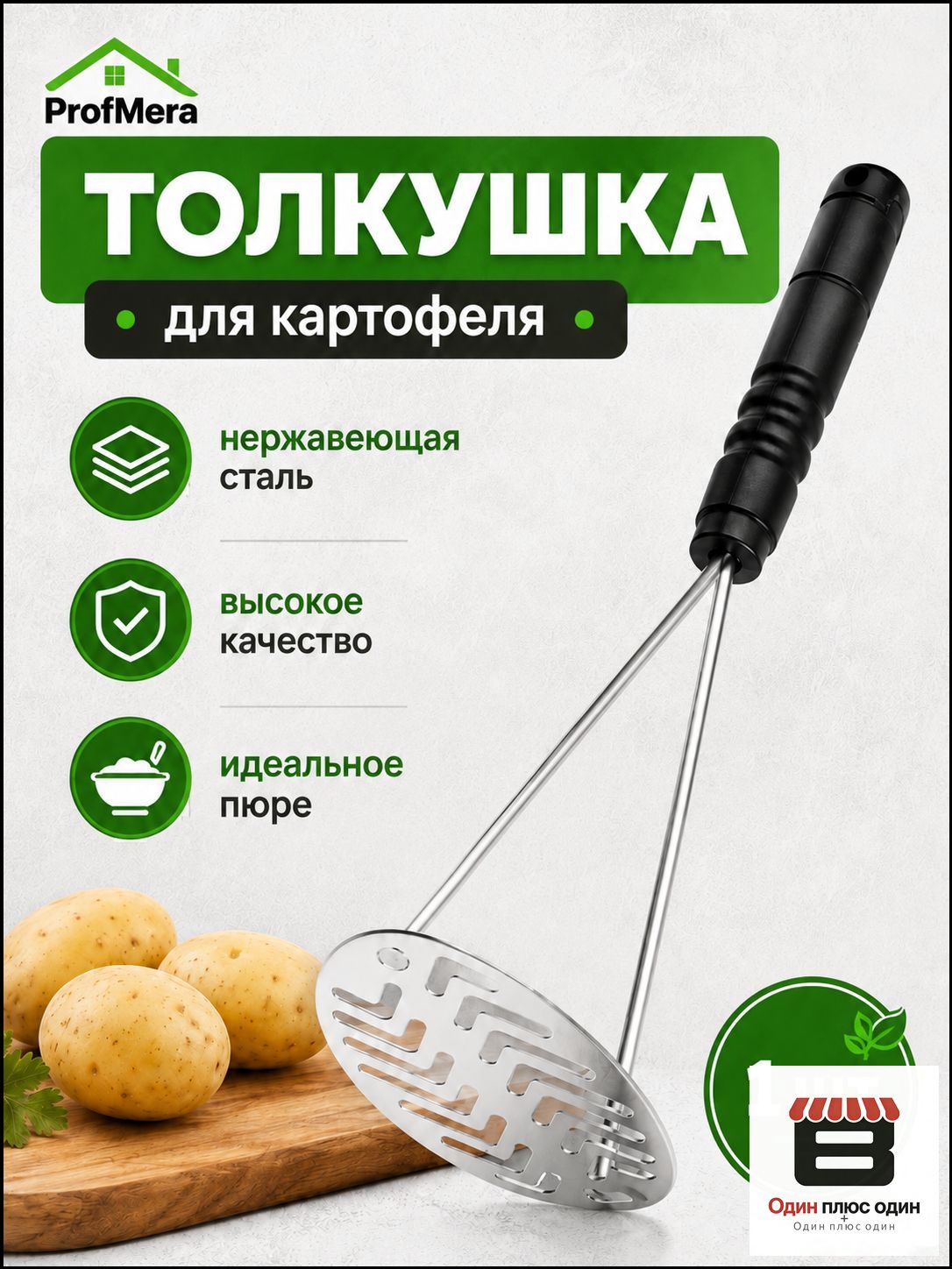 Толкушка для картофеля, 27.5 см