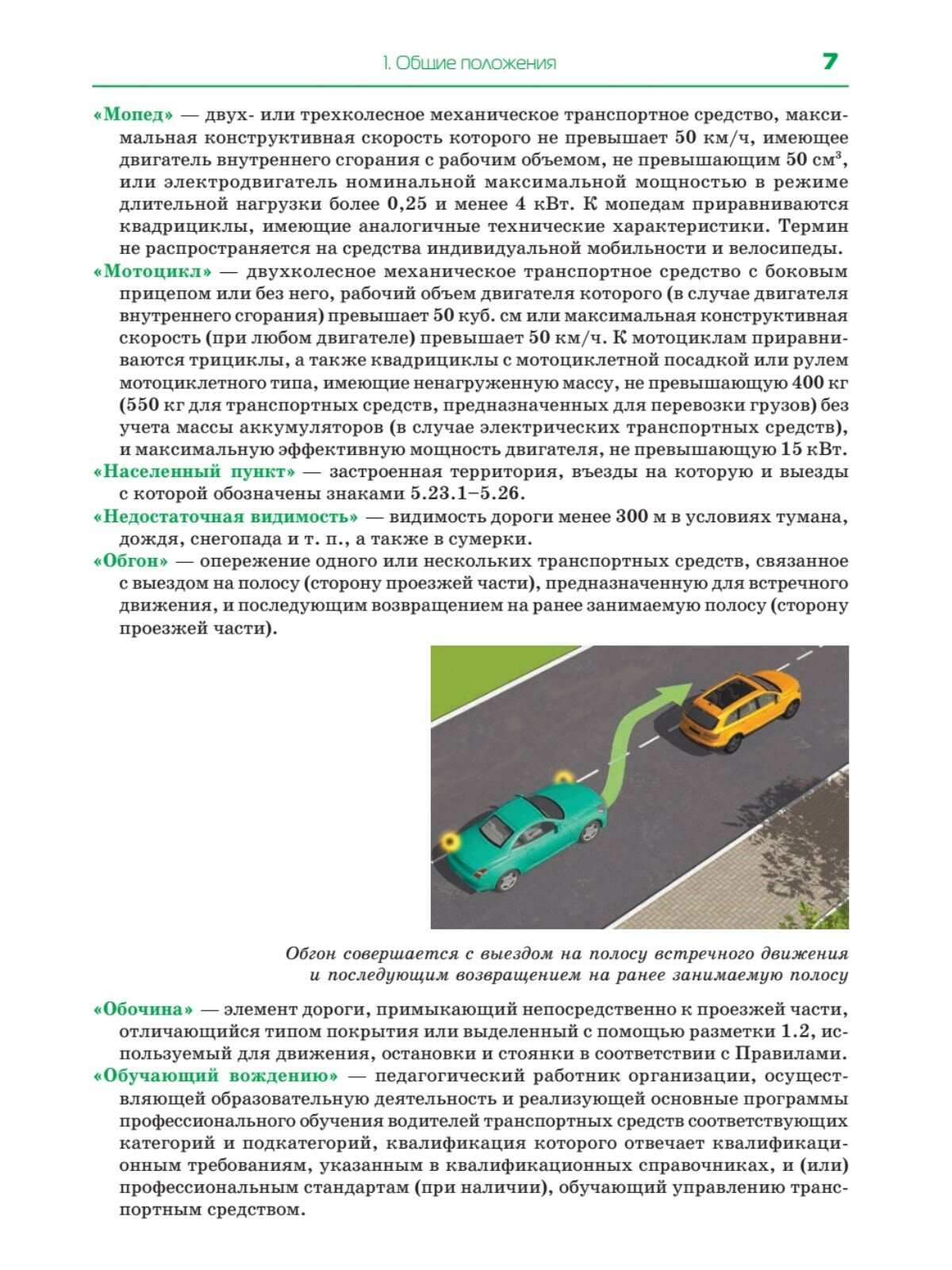 Правила дорожного движения. Официальный текст с иллюстрациями. 2023 - фото №6