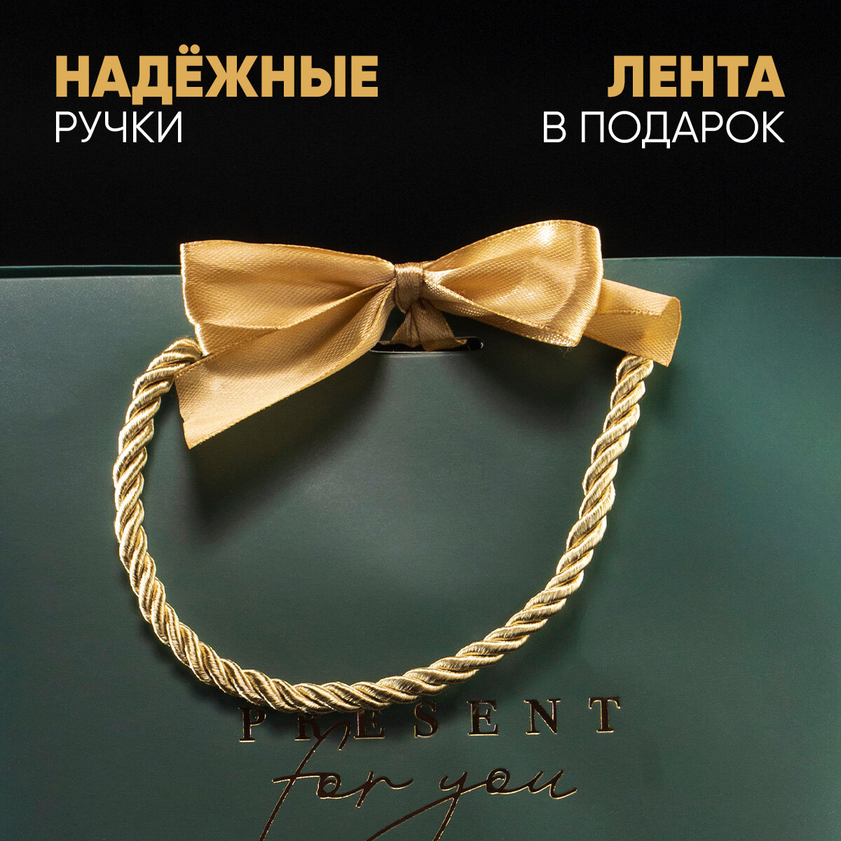 Пакет подарочный с бантом Present for you, 19 х 20 х 9 см