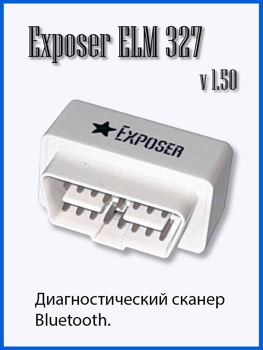 Адаптер Exposer Bluetooth 327 v 1.5