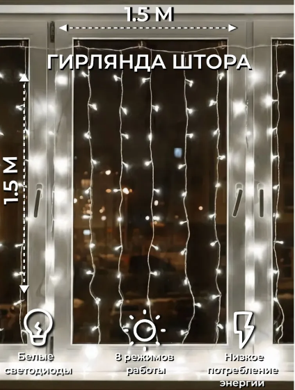 Гирлянда Лапландия "Новый Год", 1,5 x 1,5м, 160LED, соединяемая, белая