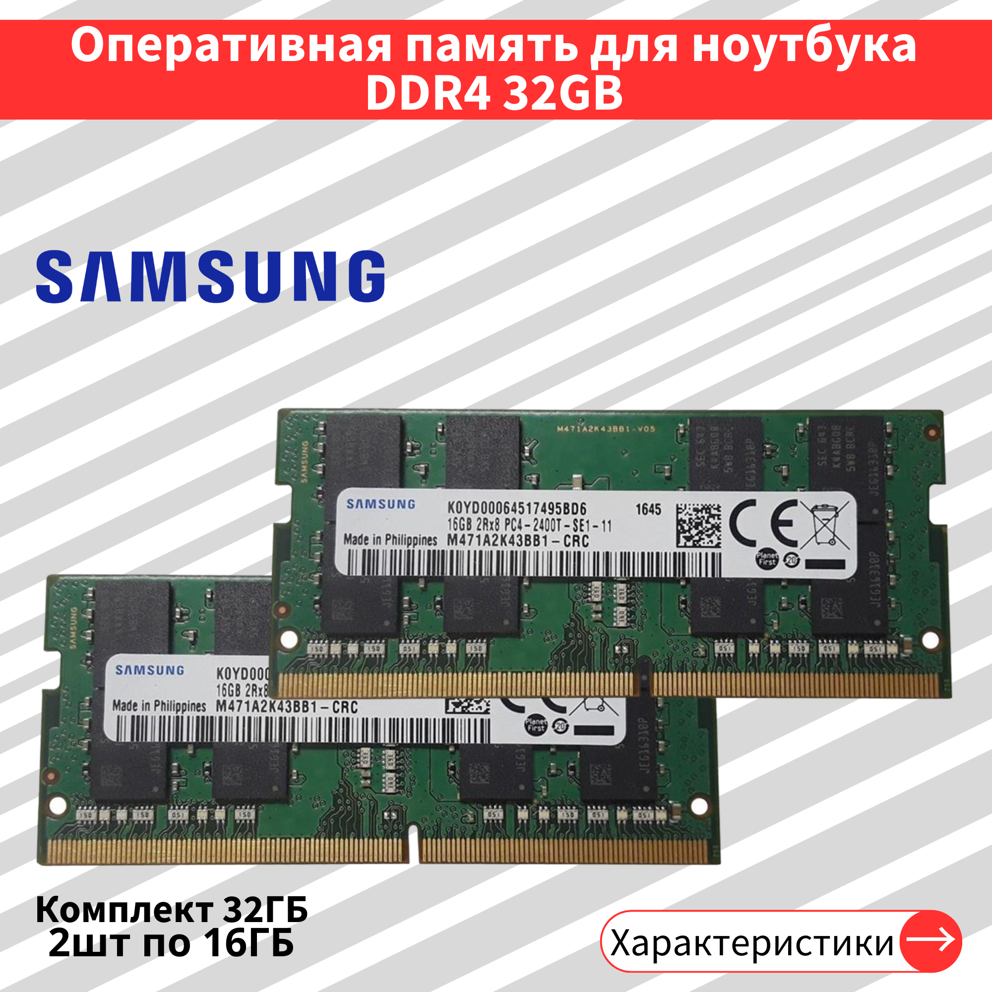 Samsung Basic 2шт по 16 ГБ DDR4 2400 МГц SODIMM CL17
