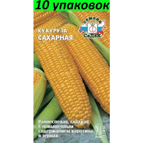 Семена Кукуруза Сахарная раннеспелая 10уп по 4г (Седек) семена кукуруза сластена сахарная раннеспелая 10уп по 5г поиск