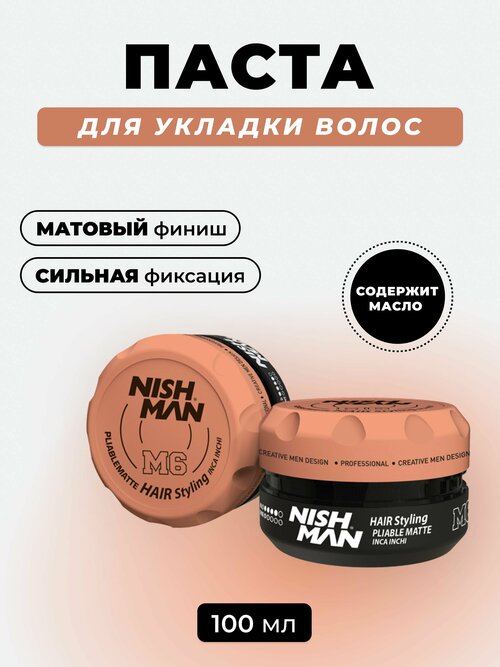 Матовая паста для волос Nishman M6 Pliable Matte 100 мл.