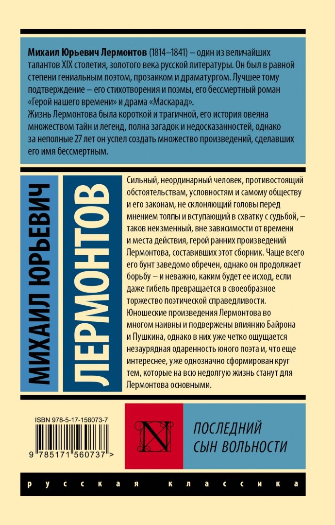 Последний сын вольности (Лермонтов Михаил Юрьевич) - фото №3