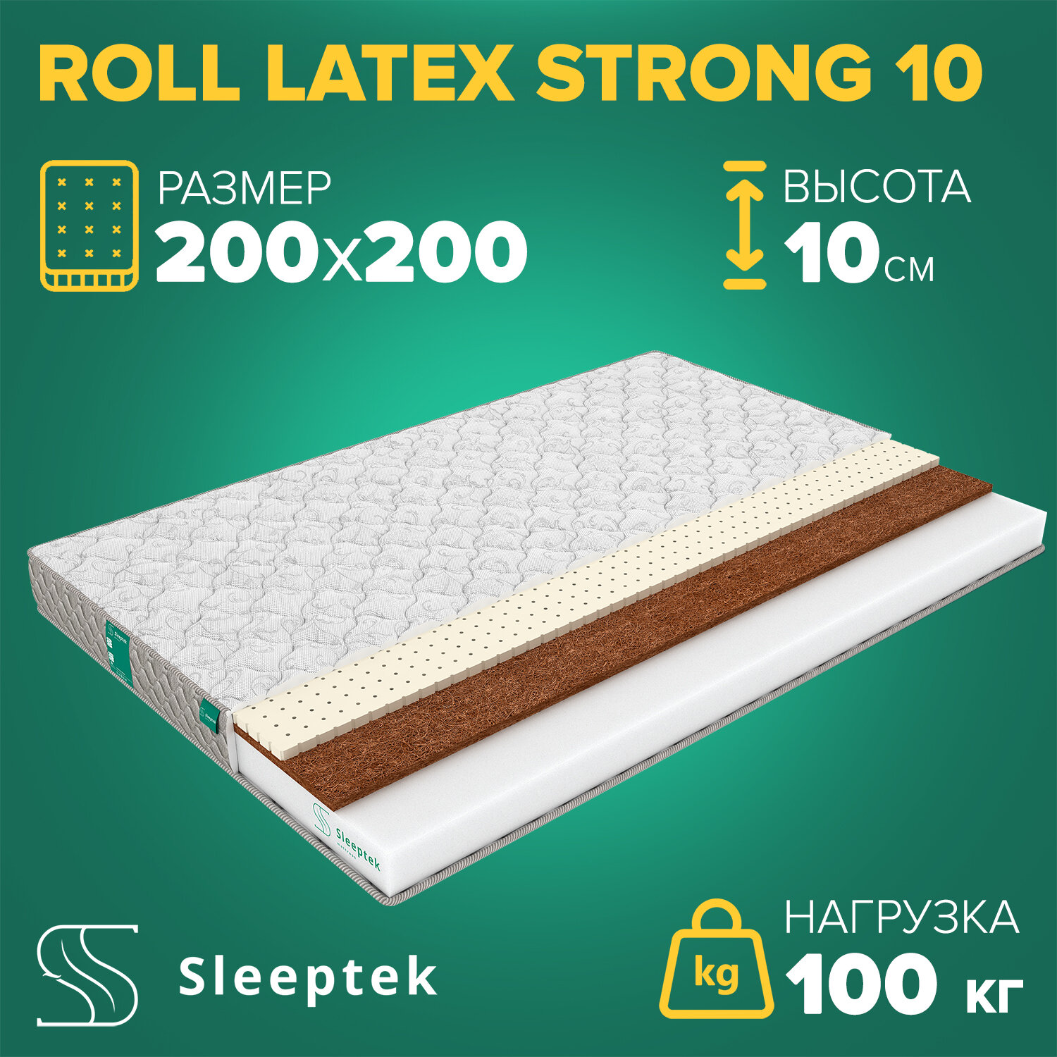 Матрас Sleeptek Roll LatexStrong 10 200х200
