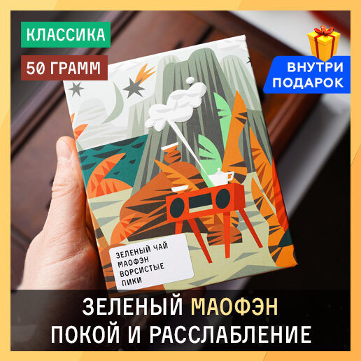 Чай зеленый Маофэн «Ворсистые пики» Чайная Мастерская