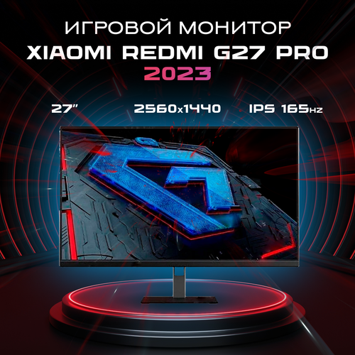 Монитор игровой 27 дюймов Xiaomi Redmi для пк 165 Гц G27GQ 2788800₽