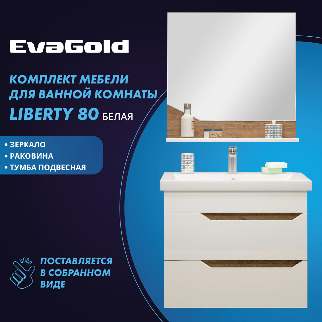 Тумба подвесная с раковиной и зеркалом EvaGold Liberty 80 Грэмми 80 белая