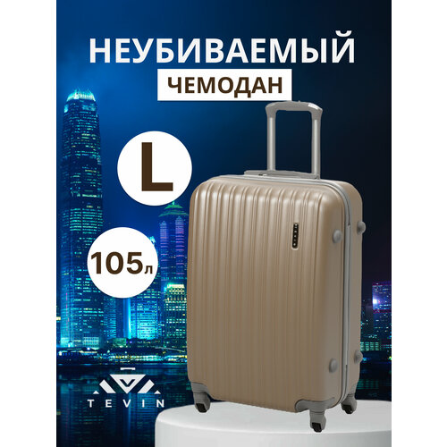 фото Чемодан tevin, abs-пластик, рифленая поверхность, опорные ножки на боковой стенке, ребра жесткости, 105 л, размер l, мультиколор