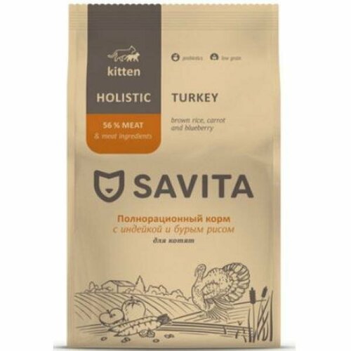 SAVITA Низкозерновой сухой корм для котят с индейкой и бурым рисом, KITTEN 600г 0.6 кг