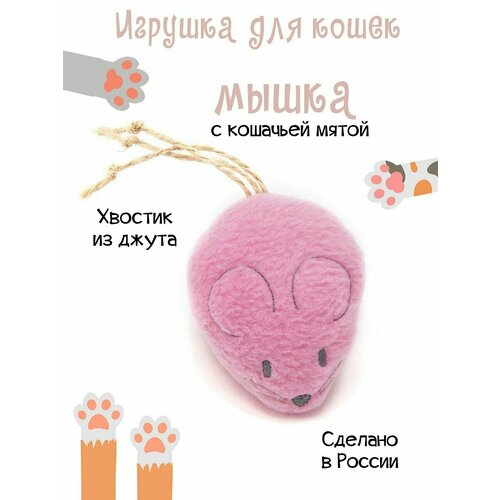 Игрушка для кошек Мышка с кошачьей мятой