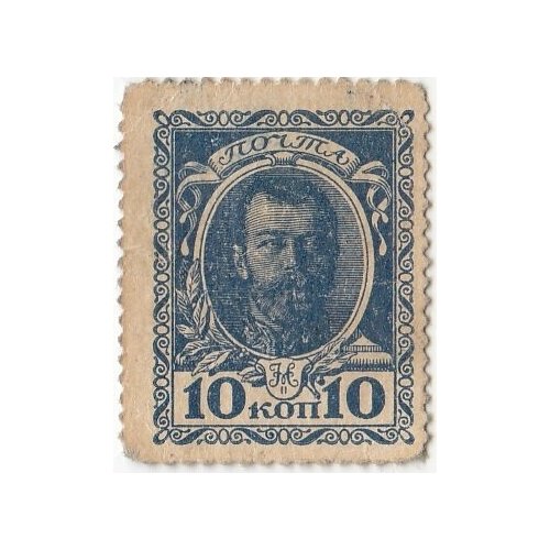 Российская Империя 10 копеек 1915 г. (№1) (39) российская империя 15 копеек 1915 г 1 39