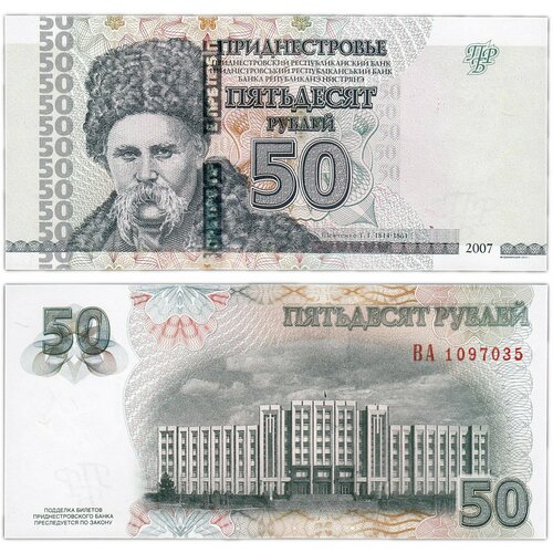 приднестровье 5 рублей 2007 unc pick 43b модификация 2012 года Приднестровье 50 рублей 2007 (2012)