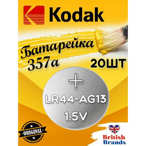 Батарейка Kodak AG13 (357) LR44 BL10 (20 шт) /Элемент питания Kodak AG13 (357) LR44 BL10