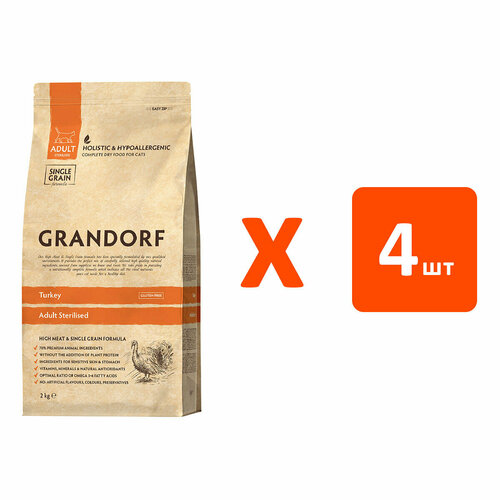 GRANDORF SINGLE GRAIN CAT ADULT STERILIZED TURKEY низкозерновой для стерилизованных кошек с индейкой (2 кг х 4 шт)