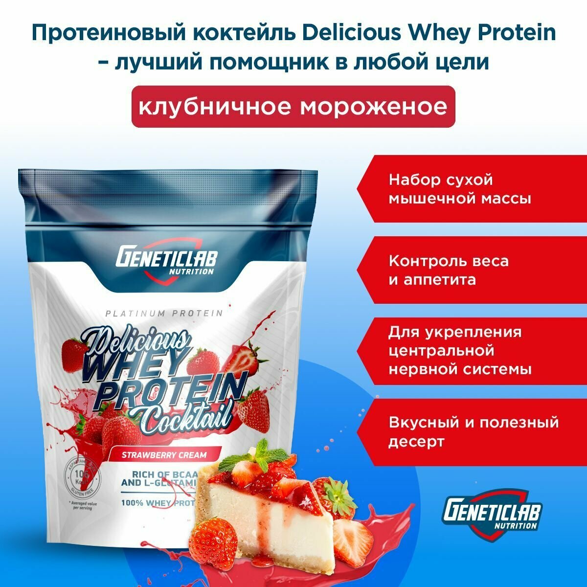 Протеин DELICIOUS WHEY 900 g Клубника