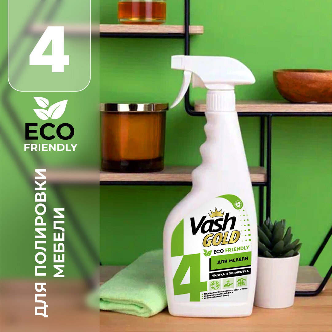 Средство для чистки и полировки мебели и изделий из дерева ЭКО полироль "Eco Friendly" Vash Gold