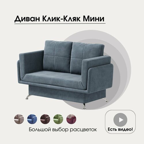 Диван-кровать Мини Формула 968, матрас Орт-Люкс