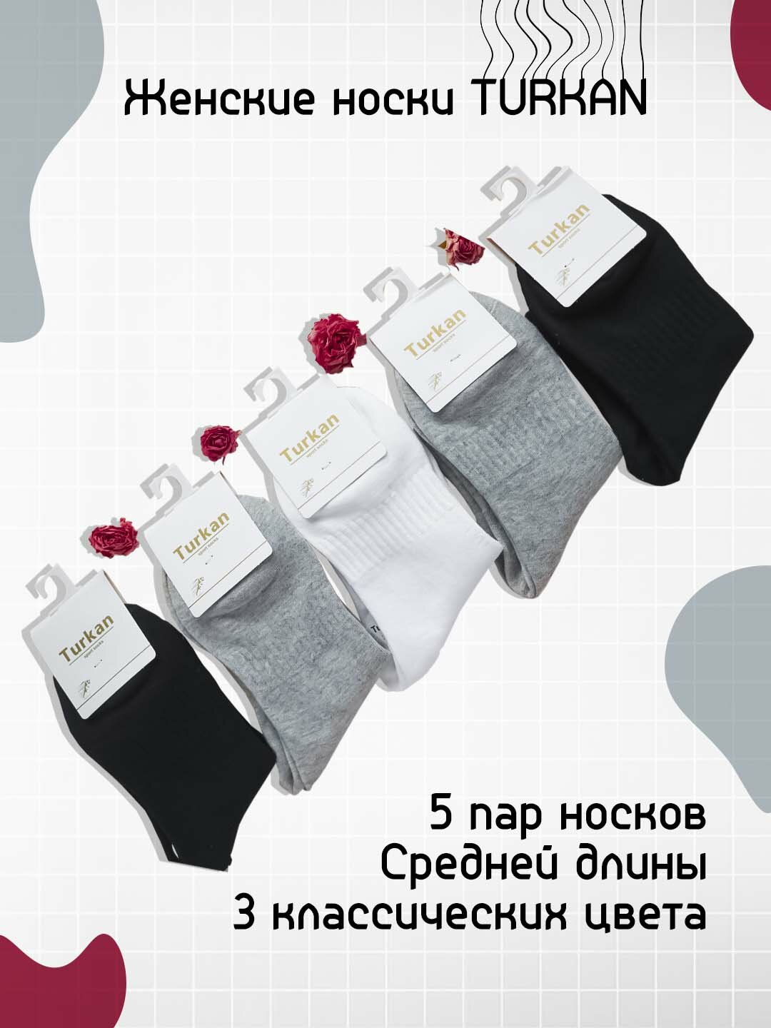 Носки Turkan, комплект