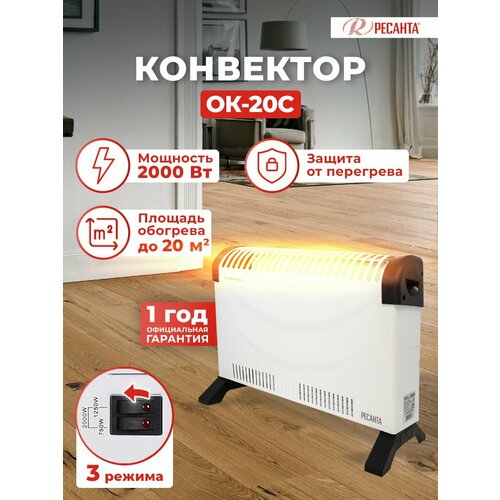 Обогреватель Конвектор ОК-20С 379000₽