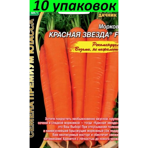 Семена Морковь Красная звезда F1 10уп по 1г (УД) семена морковь оранжевая медовая 10уп по 1 5г уд