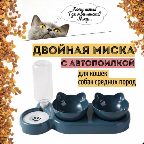 Двойная миска для кошек и собак, с автопоилкой, на подставке, для кормления, кормушка и поилка, для животных, пластиковая