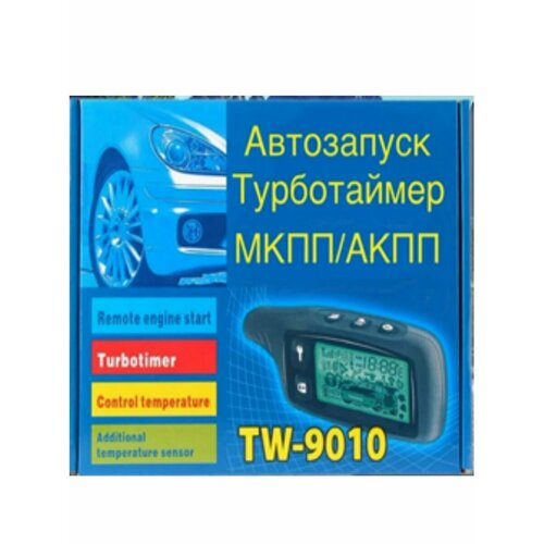 Автосигнализация TW- 9010 Noi 541700₽