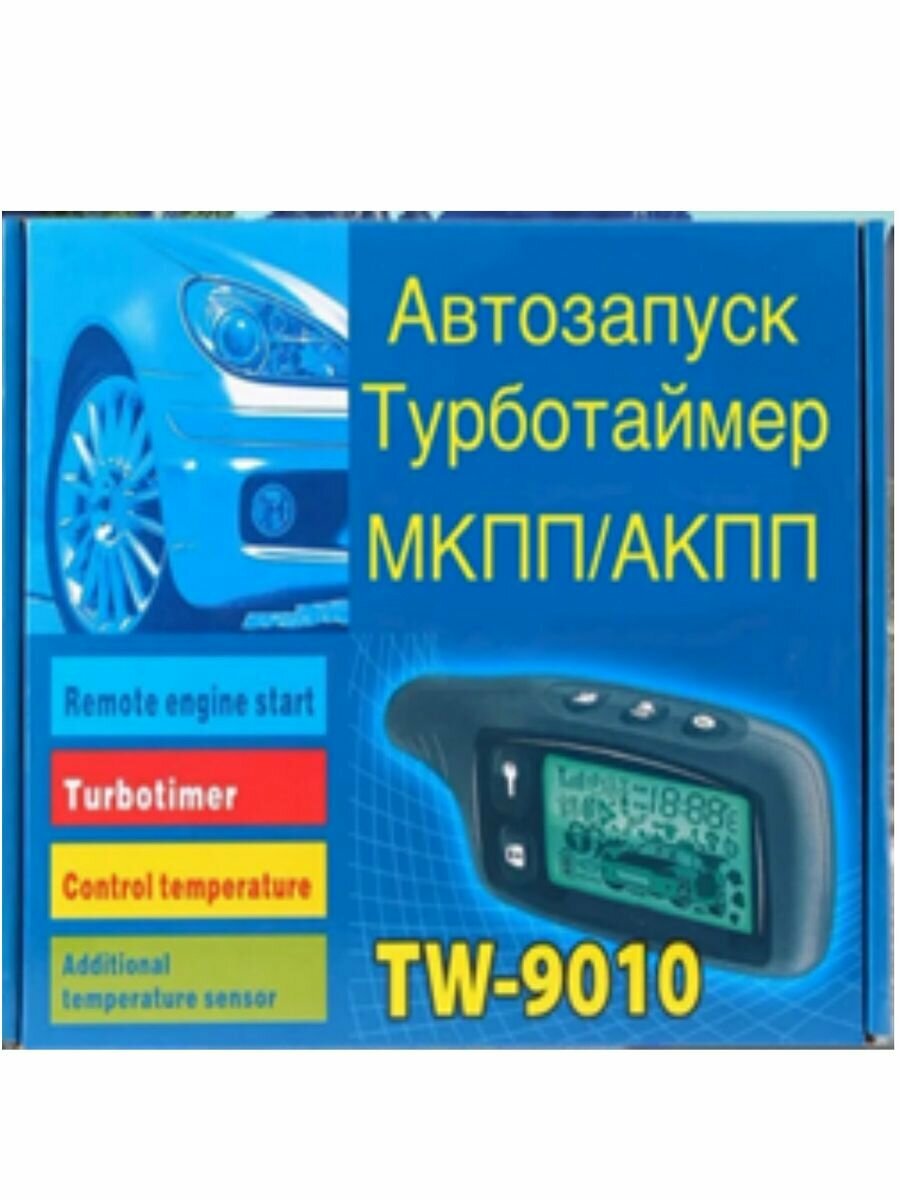 Автосигнализация TW- 9010 Noi