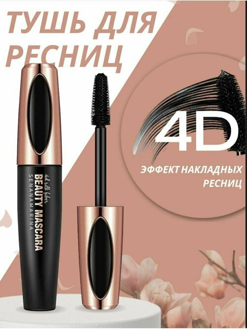 Тушь для ресниц черная