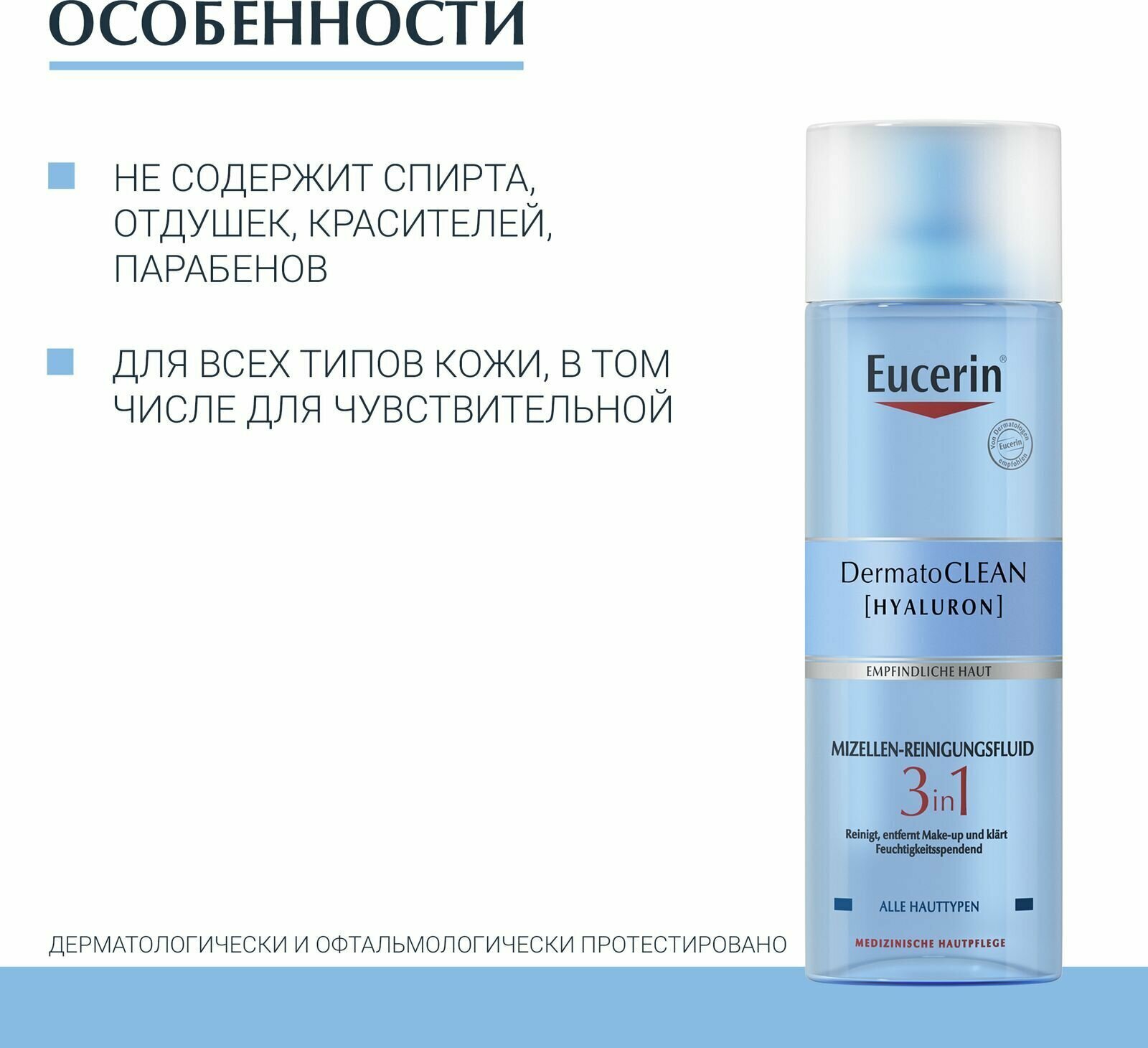 Эуцерин ДермоКлин лосьон мицеллярный освежающий и очищающий 3в1 200мл Байерсдорф - фото №10