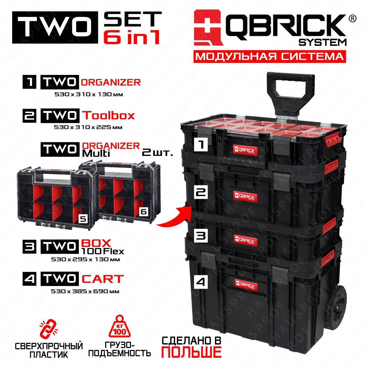 Набор ящиков для инструментов QBRICK System 6 в 1 (6in1)