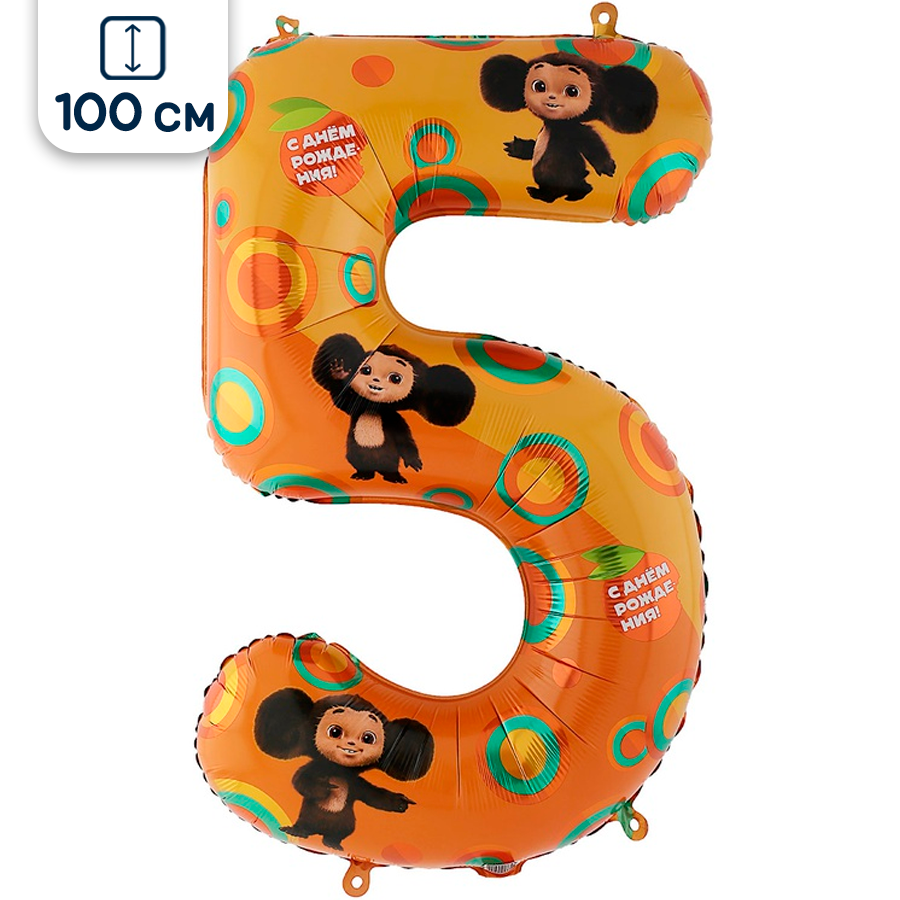 Воздушный шар Цифра 5, Чебурашка, 100 см