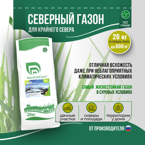 Травосмесь Северный газон для Крайнего Севера 20 кг газон северный сад 7 5кг