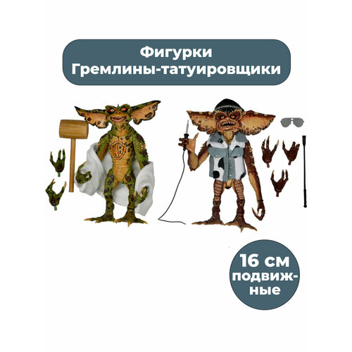 Фигурки гремлины татуировщики 2 в 1 Gremlins 2 The New Batch аксессуары подвижные 16 см рюкзак гремлины gremlins черный 3