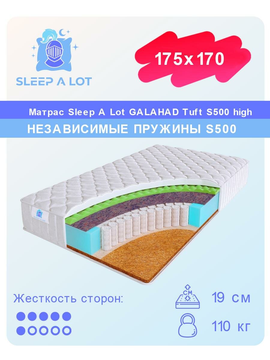 Ортопедический матрас Sleep A Lot GALAHAD Tuft S500 high в кровать 175x170