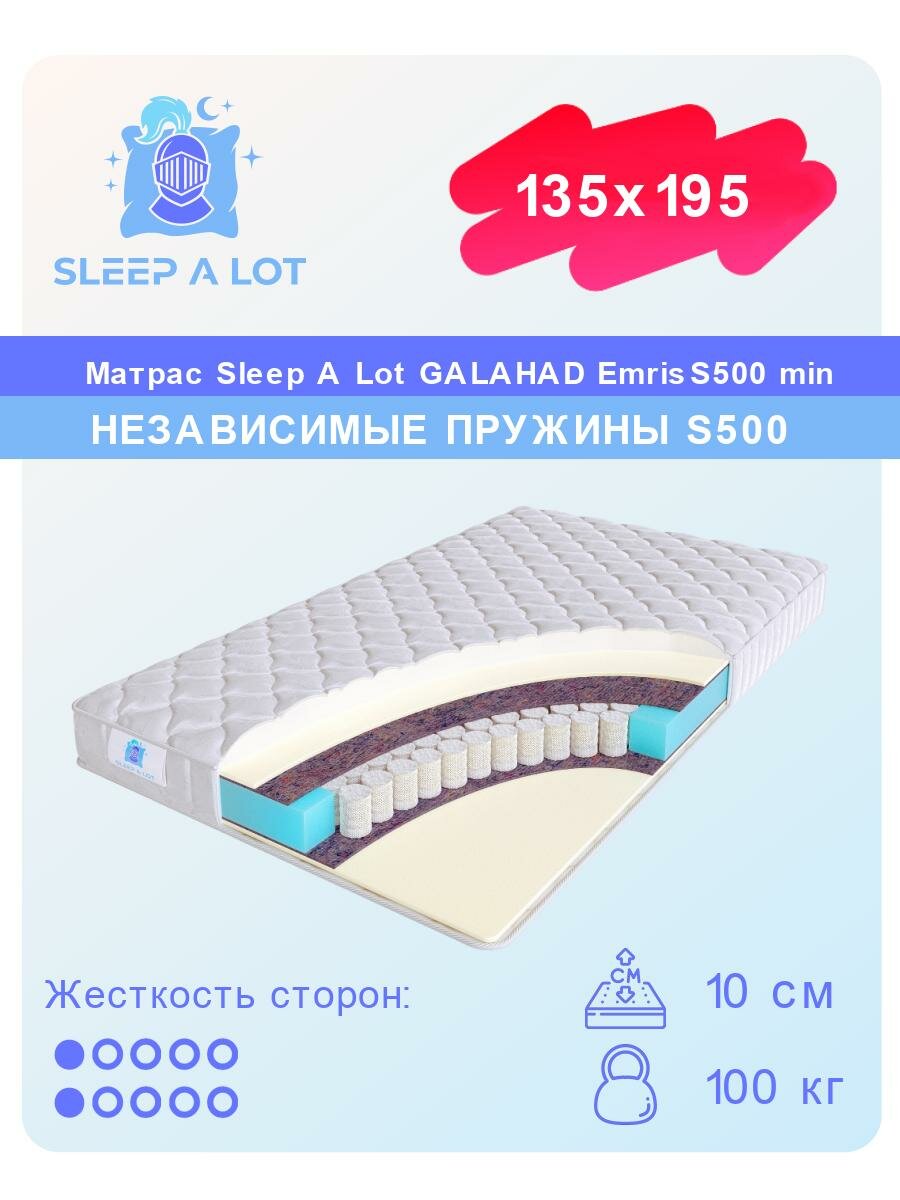 Матрас, Ортопедический матрас Sleep A Lot GALAHAD Emris S500 min в кровать 135x195