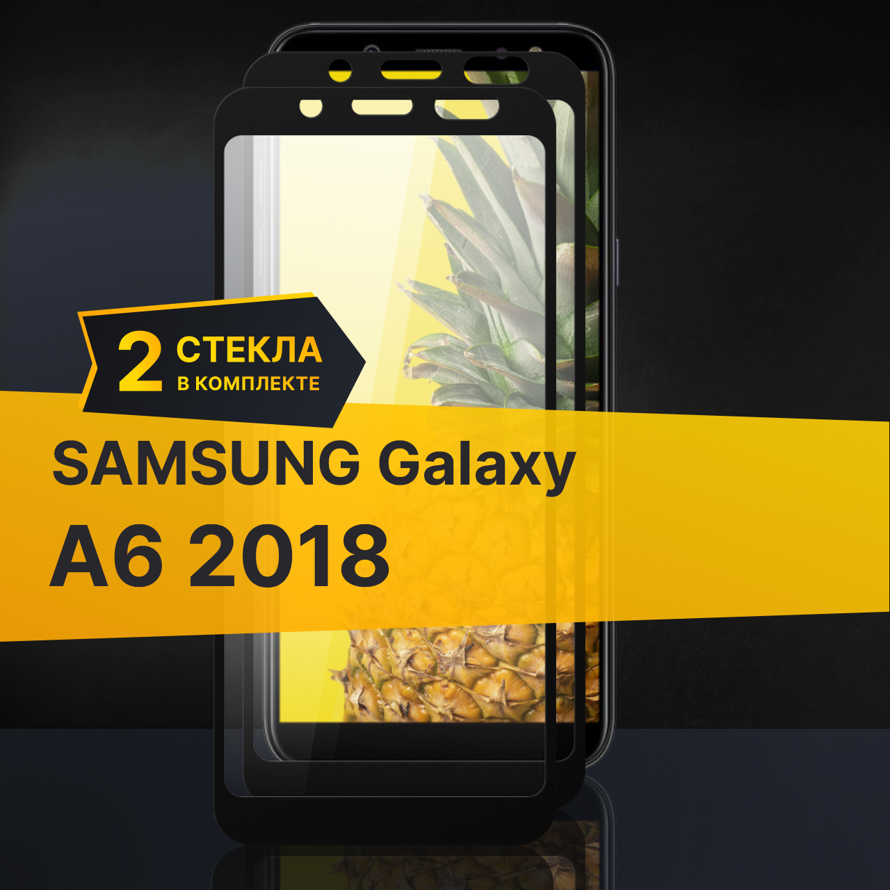 Противоударное защитное стекло для телефона Samsung Galaxy A6 2018 / Стекло с олеофобным покрытием на Самсунг Галакси А6 2018