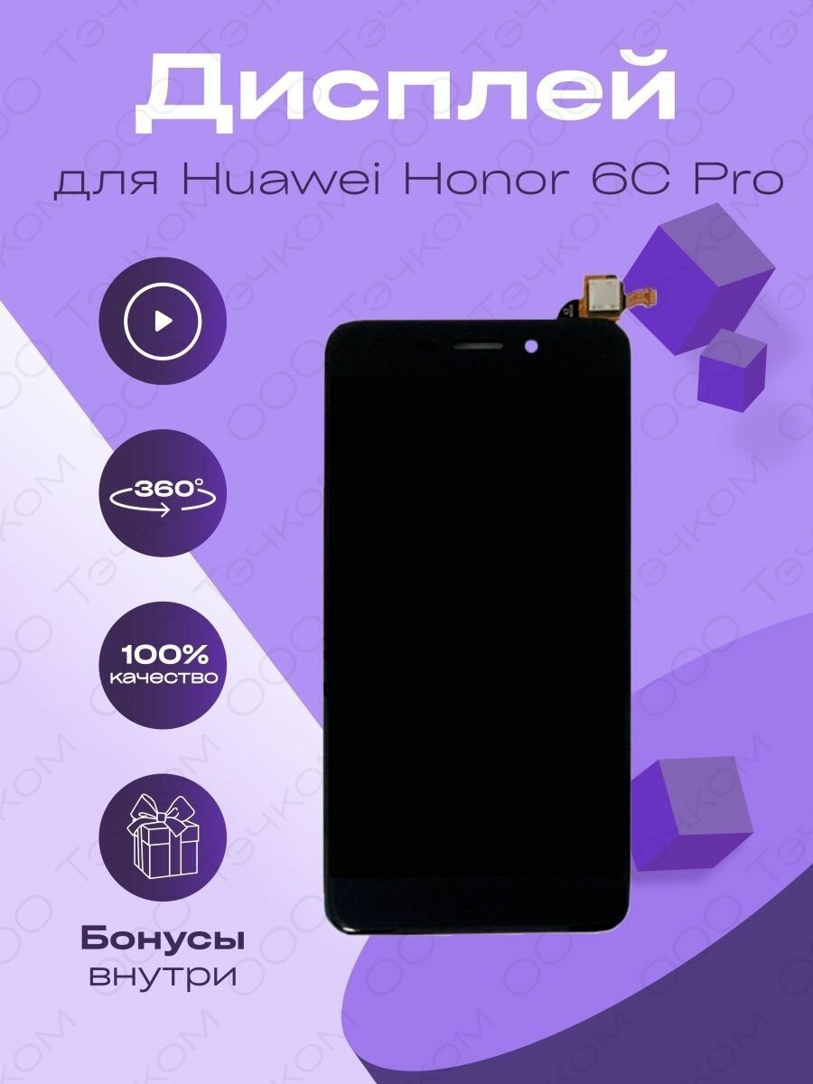 Дисплей для Huawei Honor 6C Pro JMM-L22 матрица и тачскрин