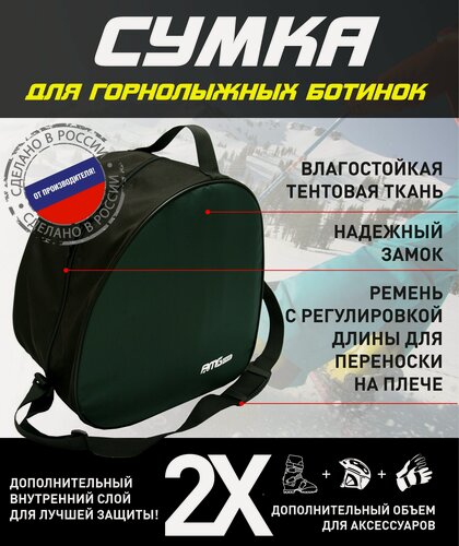 Изображение товара Сумка для горнолыжных ботинок