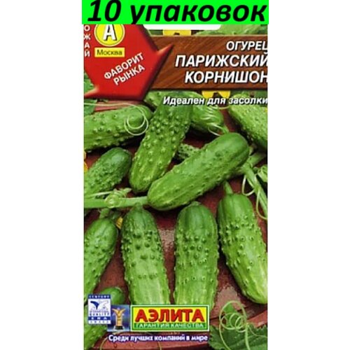 Семена Огурец Парижский корнишон 10уп по 20шт (Аэлита) огурчики консервированные веселая грядка 1 8 кг