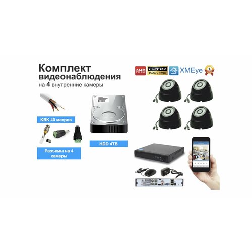 Полный готовый комплект видеонаблюдения на 4 камеры Full HD (KIT4AHD300B1080P_HDD4TB_KVK)