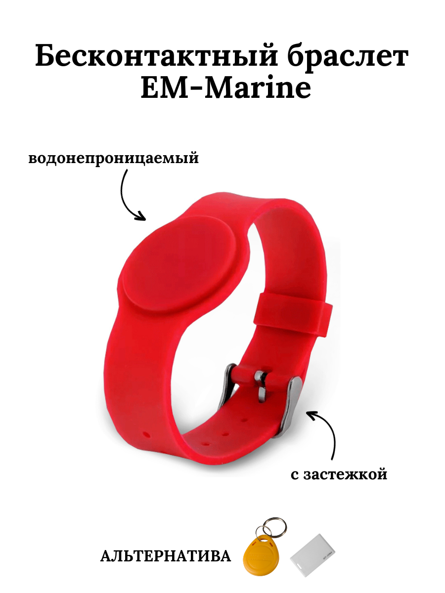 Бесконтактный браслет (ключ) EM-Marine чёрный