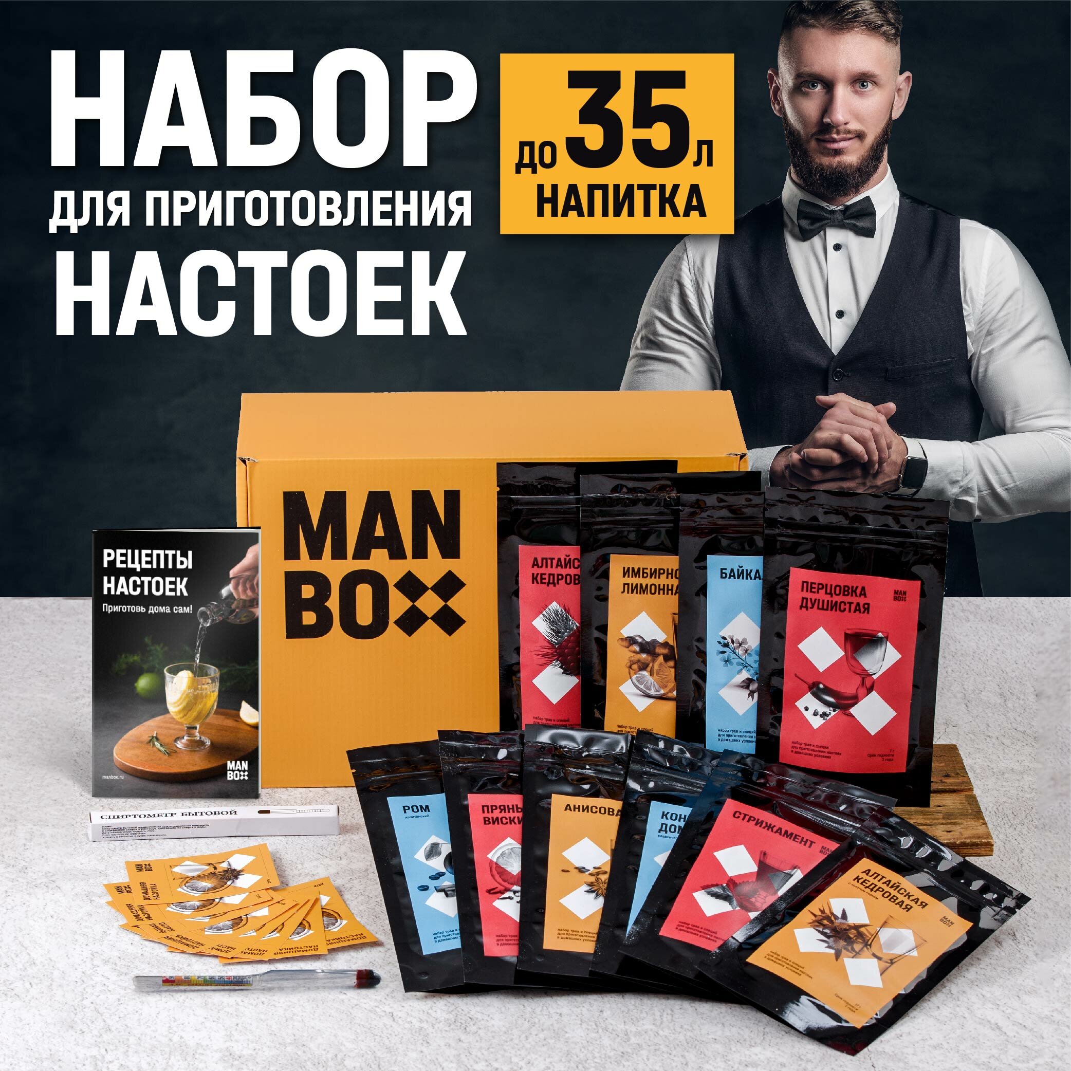 Подарочный набор настоек для мужчин "MANBOX"