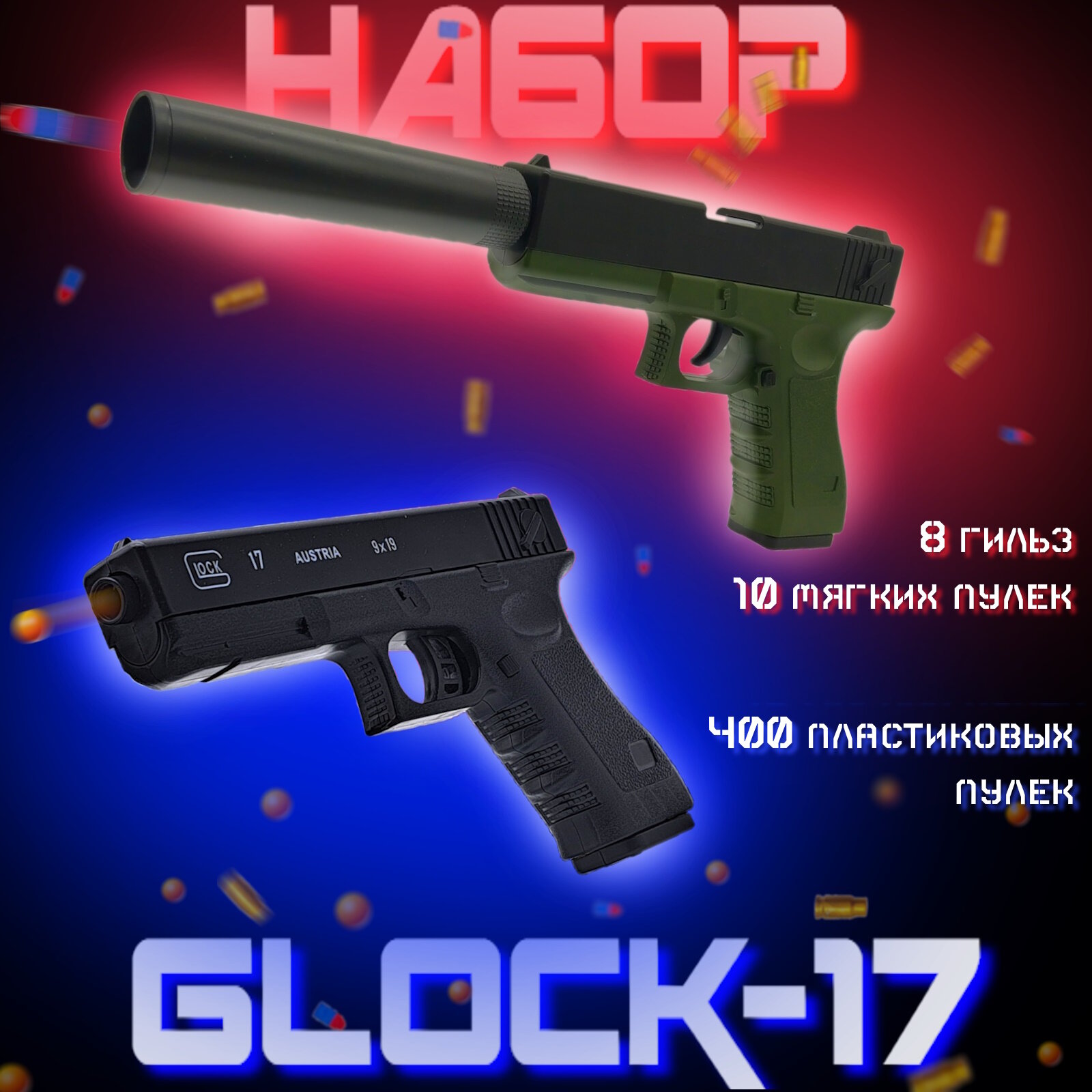 Игровой набор "Glock-17" black, green