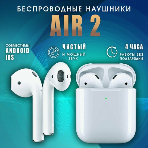 Беспроводные блютуз наушники Air 2 Pods с микрофоном для телефона игровая bluetooth гарнитура для компьютера айфона и пк белые 186900₽