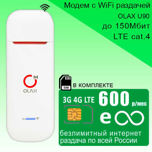 Модем OLAX U90H, комплект с безлимитным интернетом и раздачей за 600р/мес