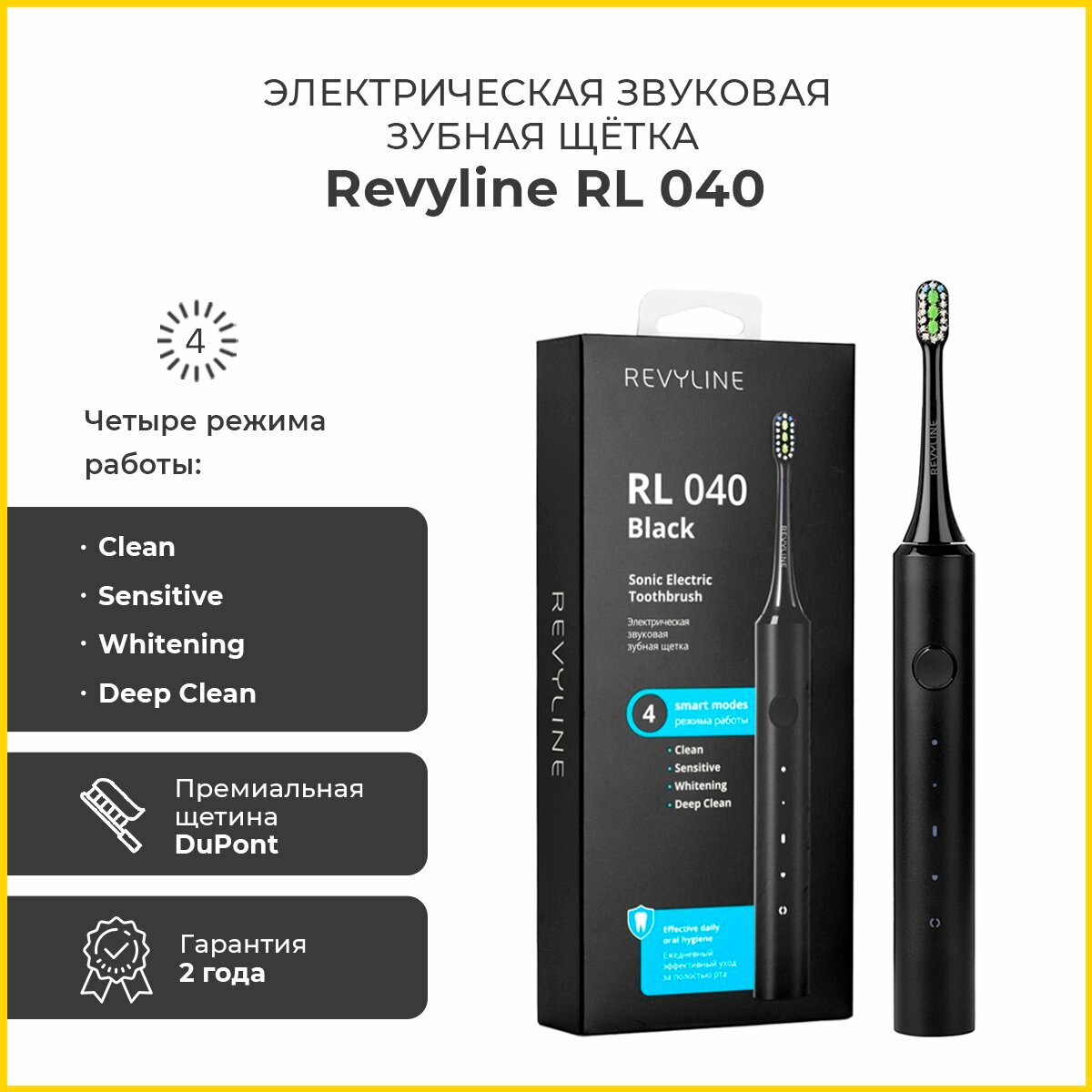 Электрическая звуковая щетка Revyline RL 040, черная