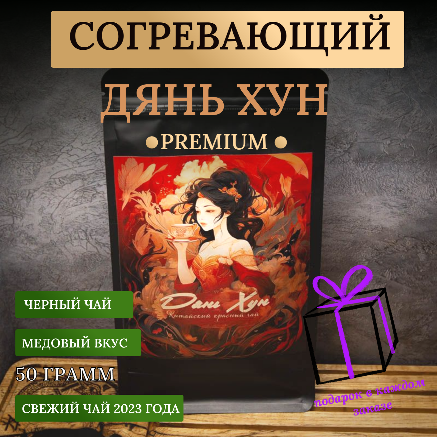 Настоящий китайский черный чай Дянь Хун Premium, 50 грамм - фотография № 1