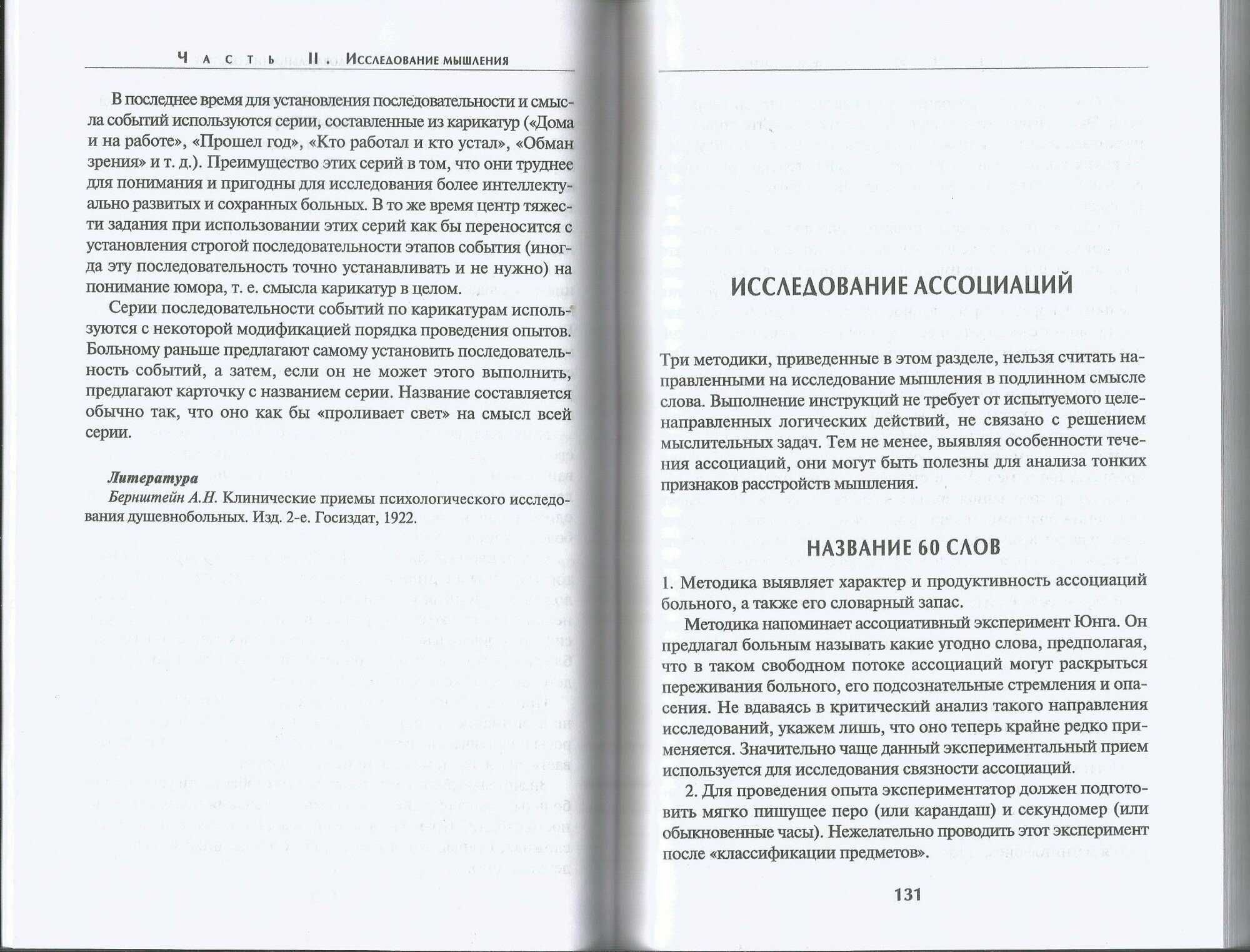 Экспериментальные методики патопсихологии и опыт применения их в клинике. Практическое руководство. Стимульный материал (комплект из 2 книг) - фото №4